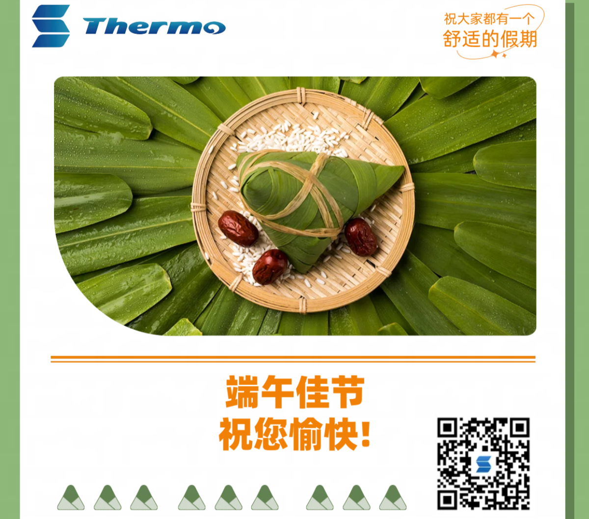 端午佳節(jié)，祝您安康快樂！